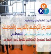 معرض كيميت للتوظيف والتدريب والخدمات
