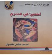 كتاب - أختبئ فى صدرى