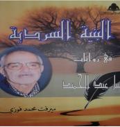 كتاب - البنية السردية