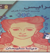 كتاب - العرايس