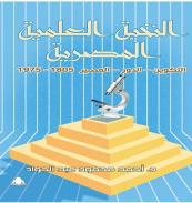 كتاب - النخبة العلمية المصرية
