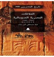كتاب - تاريخ المصريين 308