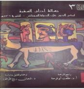  كتاب - رسالة أداب السفرة