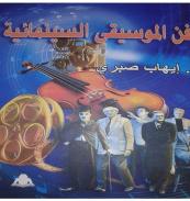 كتاب - فن الموسيقى السينمائية