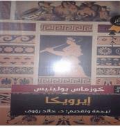 كتاب - كوزماس بوليتيس