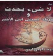 كتاب - لا شىء يحدث