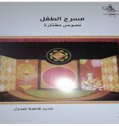 كتاب - مسرح الطفل
