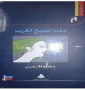 كتاب - مقام الشيخ الغريب