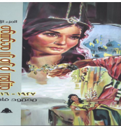 كتاب - موسوعة الأفلام العربية
