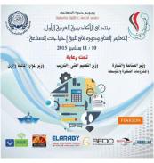 منتدى الأكاديمية العربية الاول 