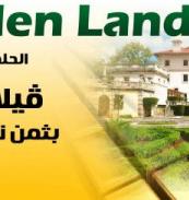 شركة أفرولاند لإستصلاح الأراضى والإستثمارالزراعى