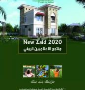 شركة أفرولاند لإستصلاح الأراضى والإستثمارالزراعى