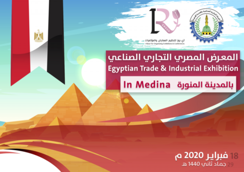 المعرض السعودي المصري الصناعي التجاري