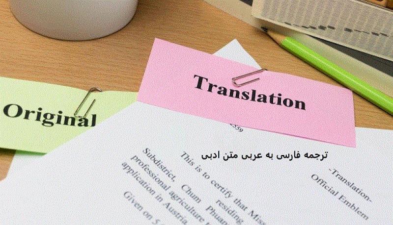 Arabic Specialized Translation