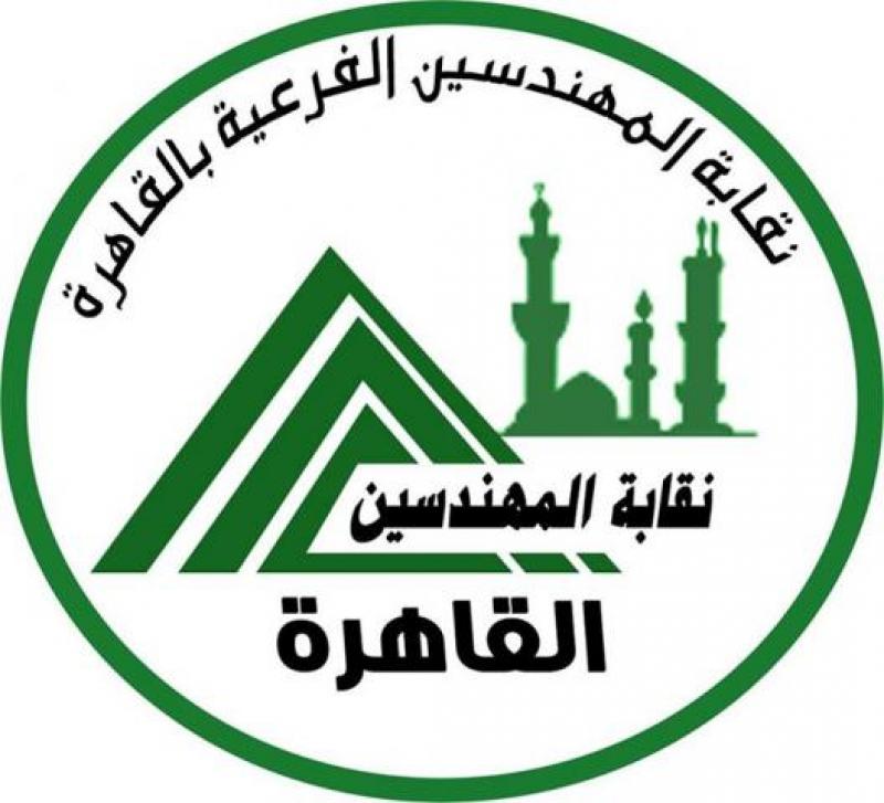 نقابة المهندسين بالقاهرة