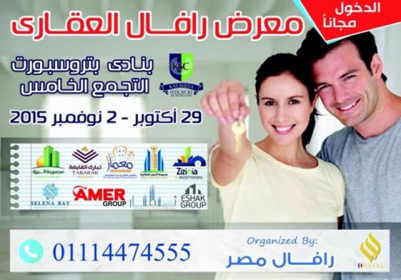معرض رافال العقارى