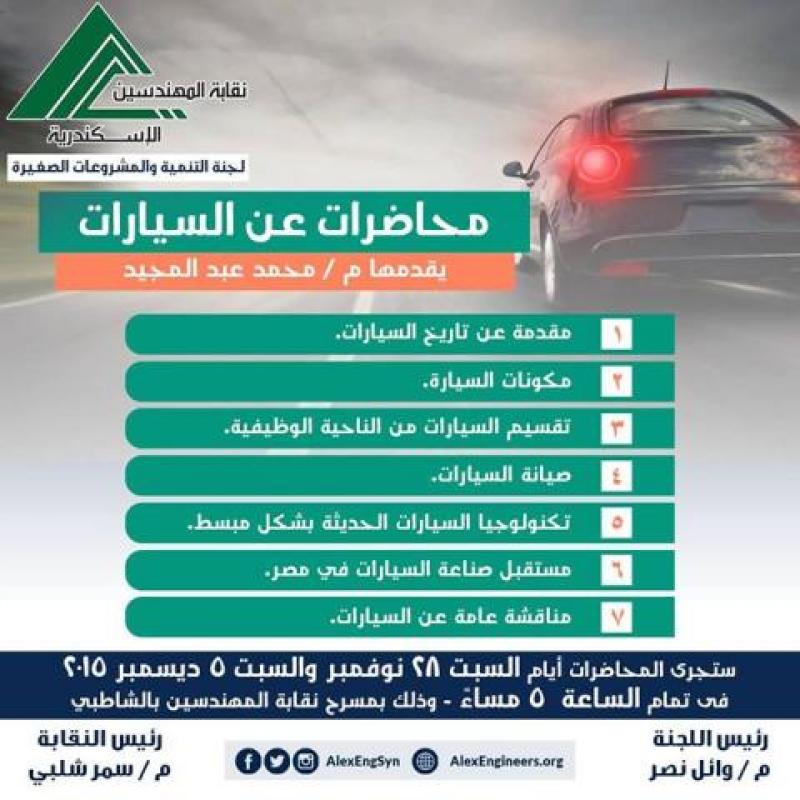 نقابة المهندسين بالاسكندرية