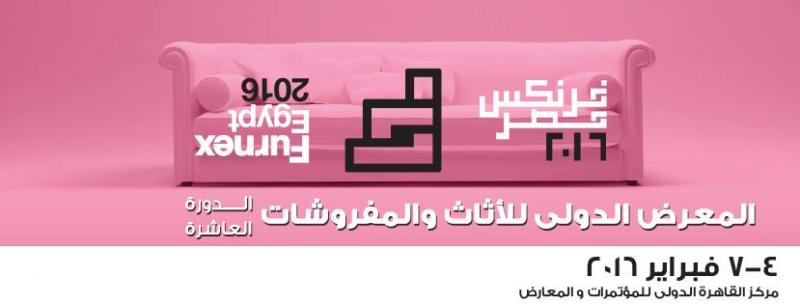 فرنكس المعرض الدولي للأثاث و المفروشات