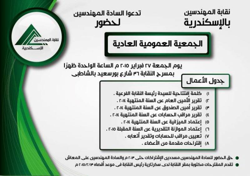 نقابة المهندسين بالأسكندرية