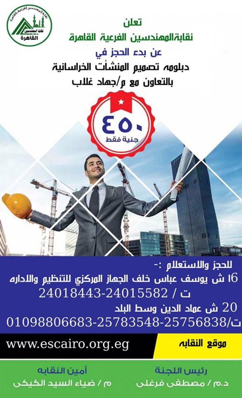 دبلومة تصميم المنشات الخرسانية