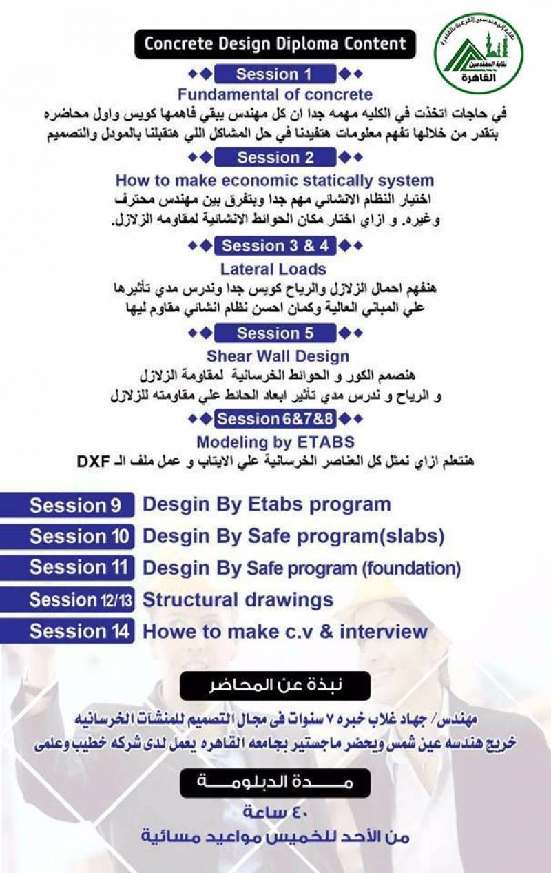 Concrete Design Diploma - نقابة المهندسين بالقاهرة