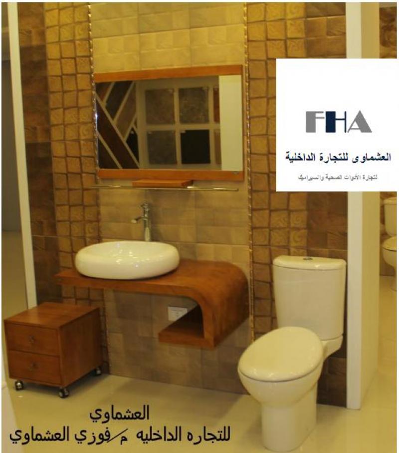 العشماوى للتجارة الداخلية للسيراميك والبورسلين