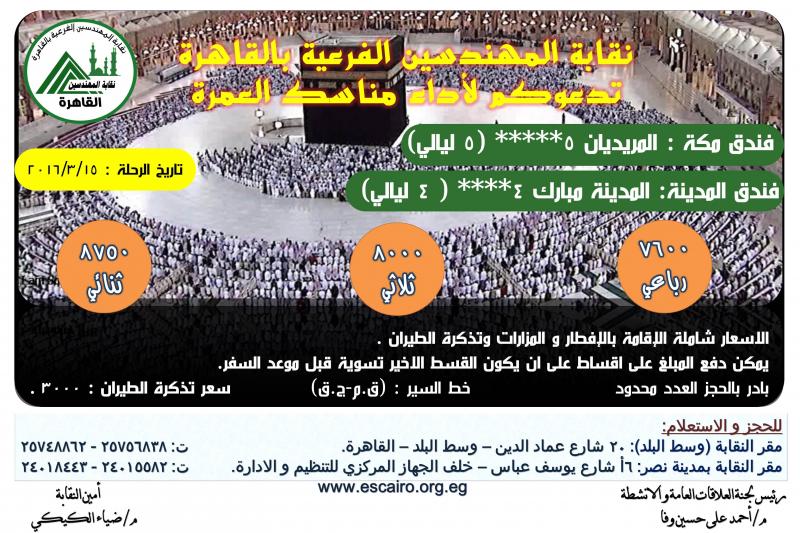 نقابة المهندسين الفرعية بالقاهرة 