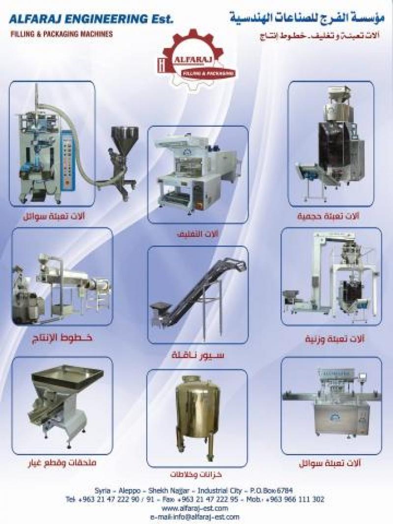 مؤسسة الفرج للصناعات الهندسية