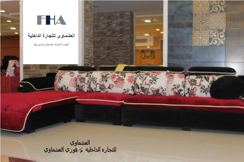 العشماوى للتجارة الداخلية للسيراميك والبورسلين