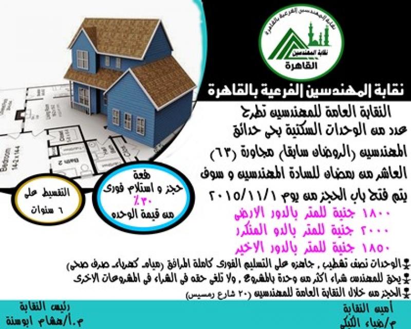 اعلان عقارات نقابة المهندسين