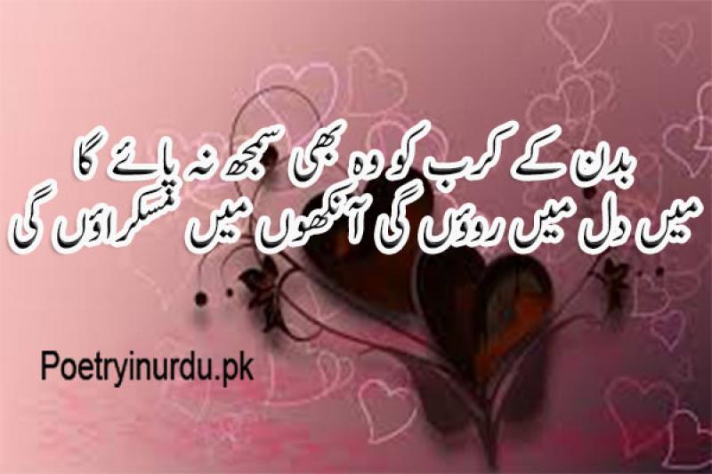 Romantic Poetry in Urdu