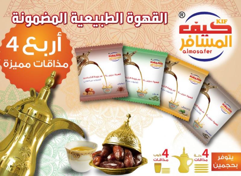  قهوة كيف المسافر