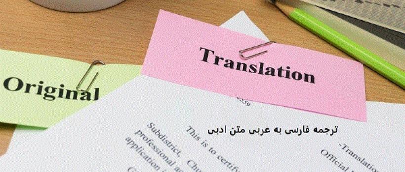 Arabic Specialized Translation