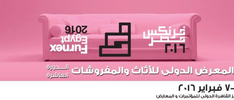 فرنكس المعرض الدولي للأثاث و المفروشات
