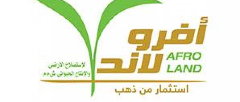 شركة أفرولاند لإستصلاح الأراضى والإستثمارالزراعى 