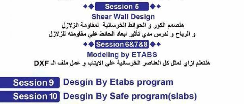 Concrete Design Diploma - نقابة المهندسين بالقاهرة