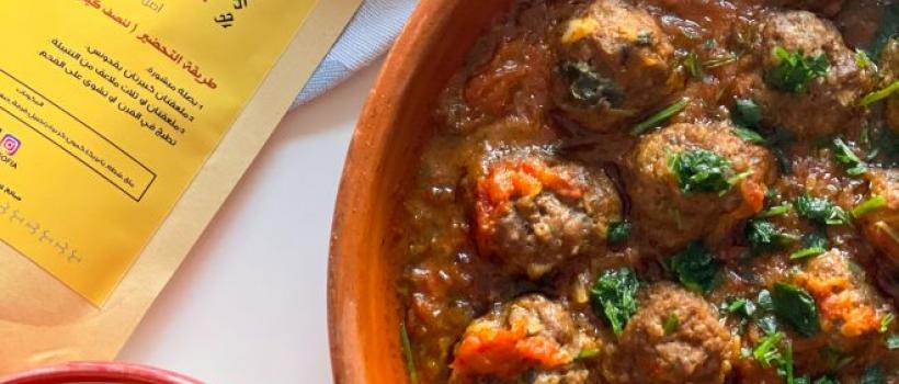 تتبيلة الكفتة المغربية