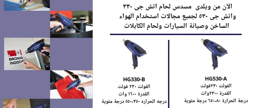 HG330 B- HG530 A