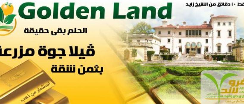 شركة أفرولاند لإستصلاح الأراضى والإستثمارالزراعى