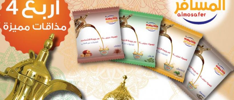  قهوة كيف المسافر