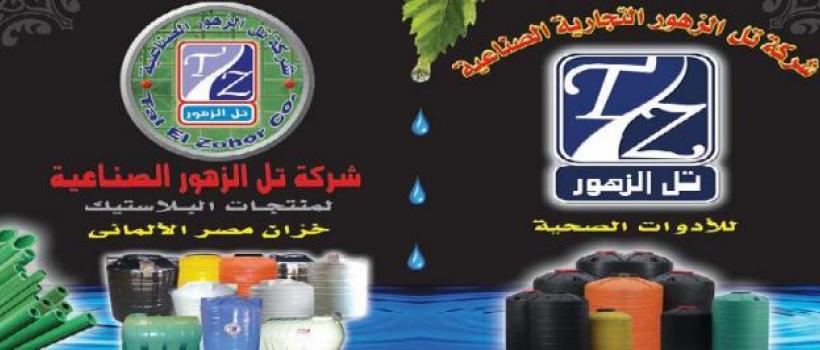 Tal Elzohor Company