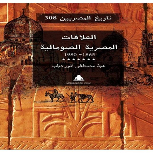 كتاب - تاريخ المصريين 308