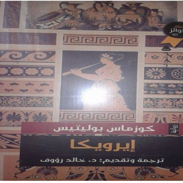 كتاب - كوزماس بوليتيس