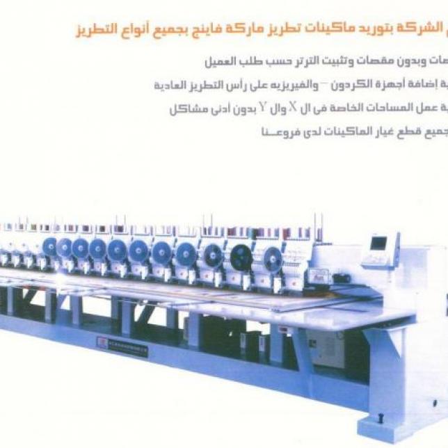 ماكينات التطريز - شركة مياج