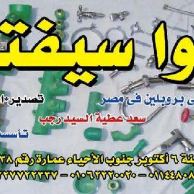 اكوا سيفتى 