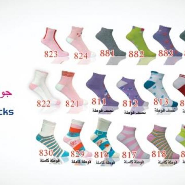 Socks - جوارب