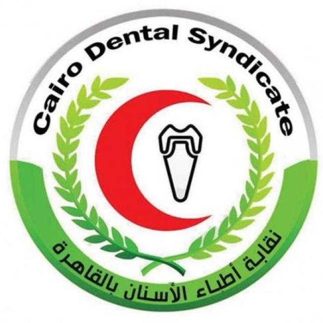 النقابة الفرعية لأطباء الأسنان بالقاهرة 