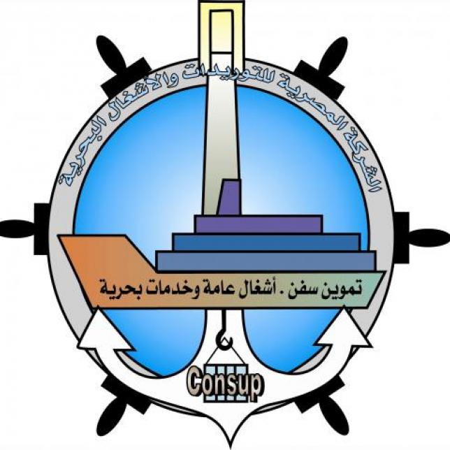 الشركة المصرية للتوريدات والأشغال البحرية 