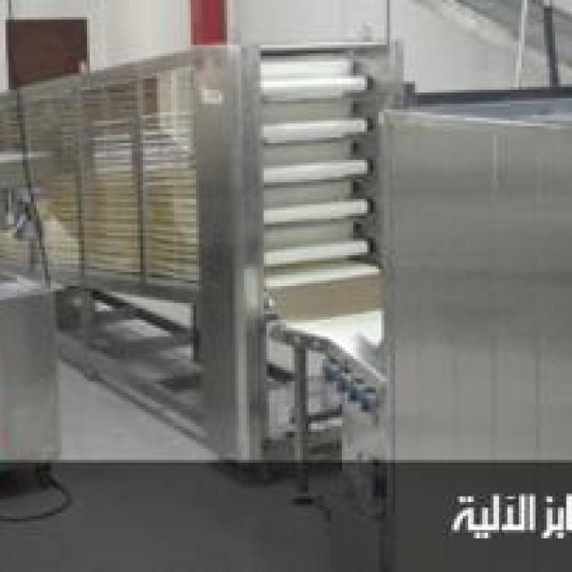 الشركة المصرية اللبنانية لمعدات المخابز الآلية و الحلواني