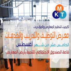 معرض كيميت للتوظيف والتدريب والخدمات